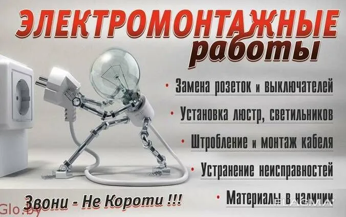 Профессиональные услуги электрика.