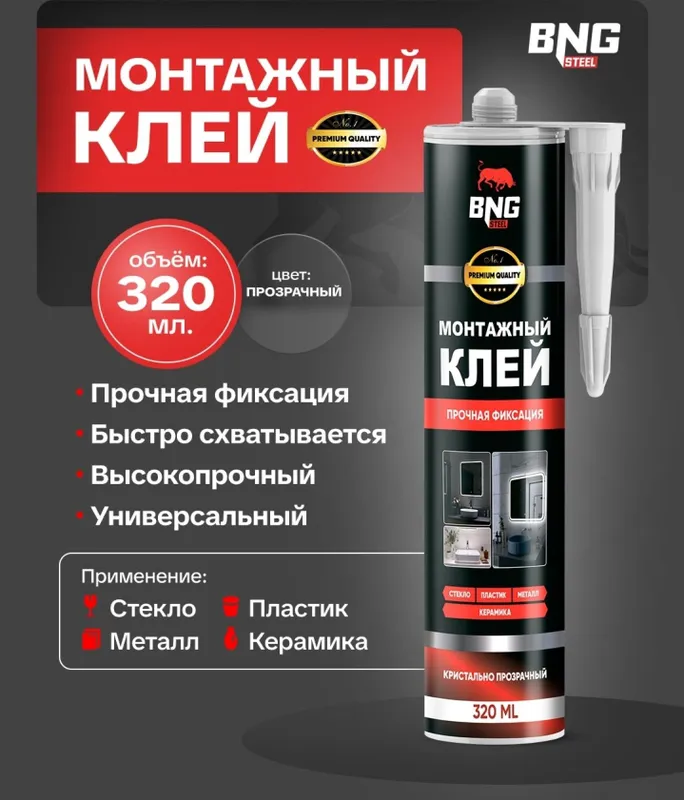 Монтажный клей BNG 1 Монтажный клей BNG 1