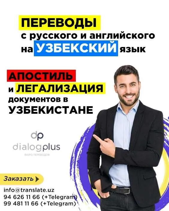 Tarjimalar + Notarial tasdig'i bilan + Apostil xizmatlari — фото 4