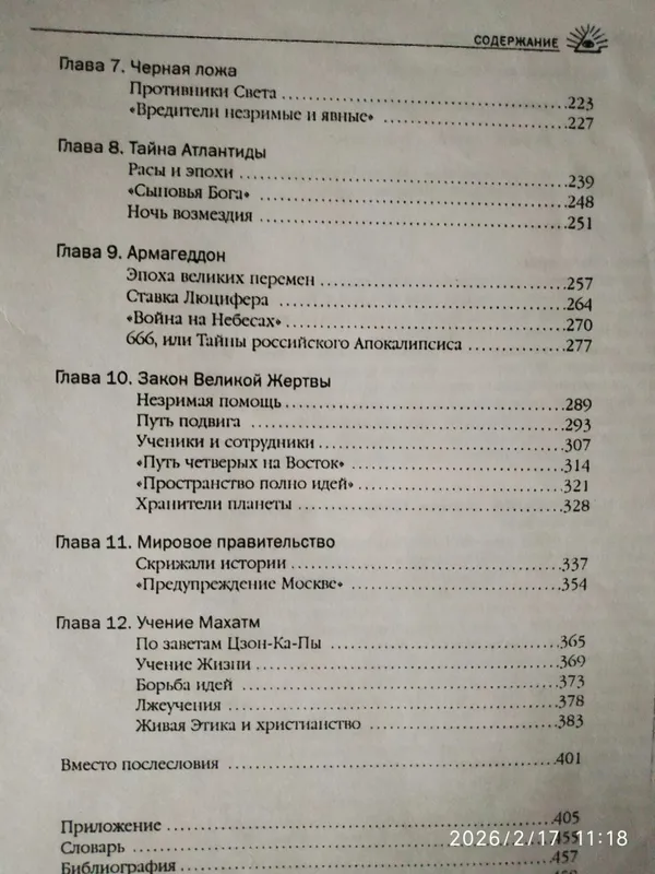 Шамбала - это не миф. — фото 5