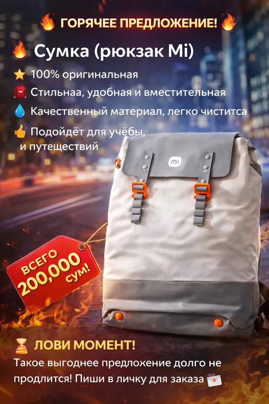 Рюкзак Mi (Xiaomi)
