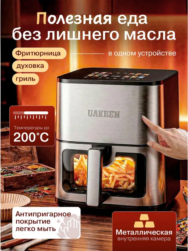 Аэрогриль электрический 10 в 1, фритюрница для готовки без масла, 12 л — фото 3