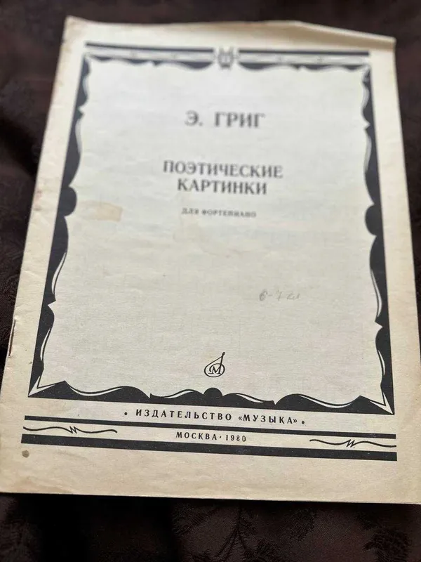 Ноты , сольфеджо 4