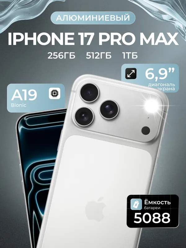 Apple iPhone 17 pro max 256Gb sim+esim 2