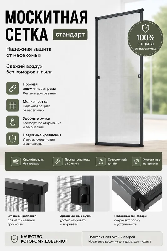 Москитные сетки- Самарканд