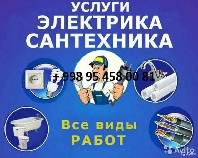 Сантехника + Электрика