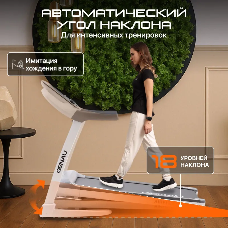 Беговая дорожка GENAU AirFlex A8 6 Беговая дорожка GENAU AirFlex A8 6