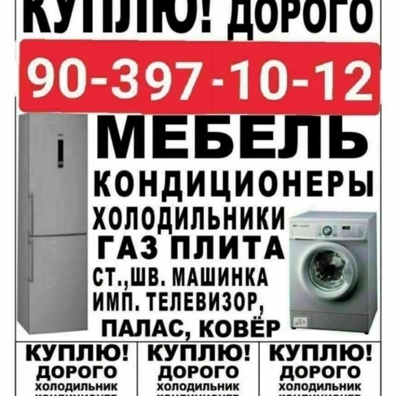 Eski Mebil Sotib Olamiz Toshkent Shahar buyicha