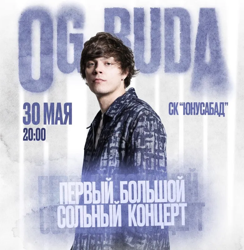 билет на концерт og buda сектор D