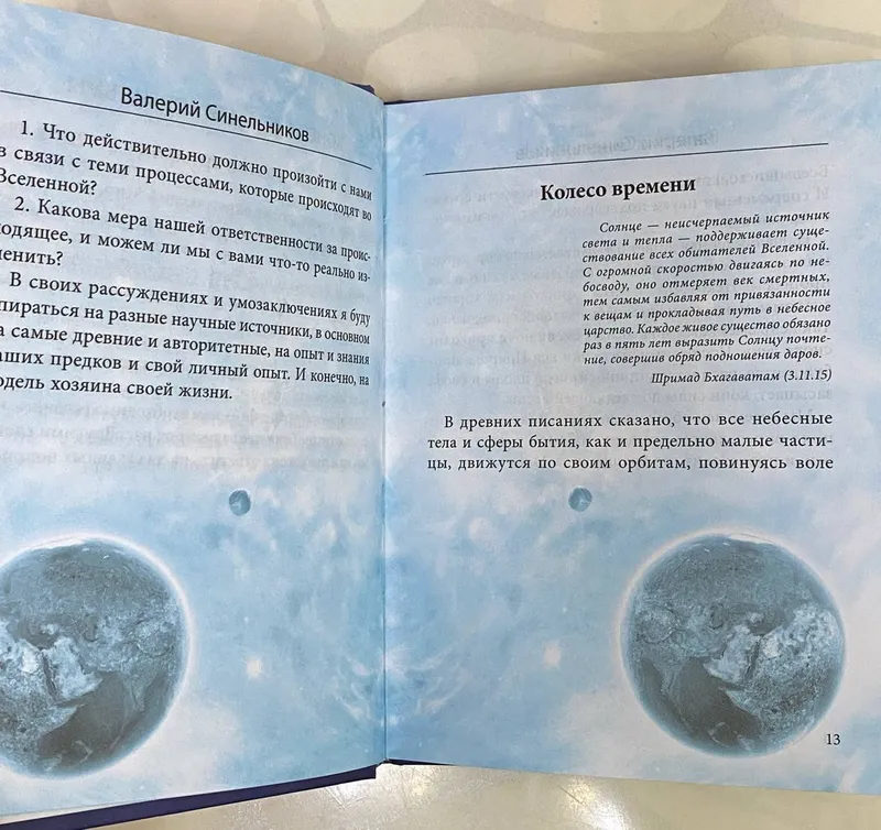 Конец света или конец тьмы В.Синельников 2 Конец света или конец тьмы В.Синельников 2