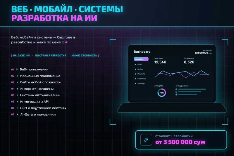 ИИ-разработка под ключ - меньше сроки, ниже цена, выше качество!