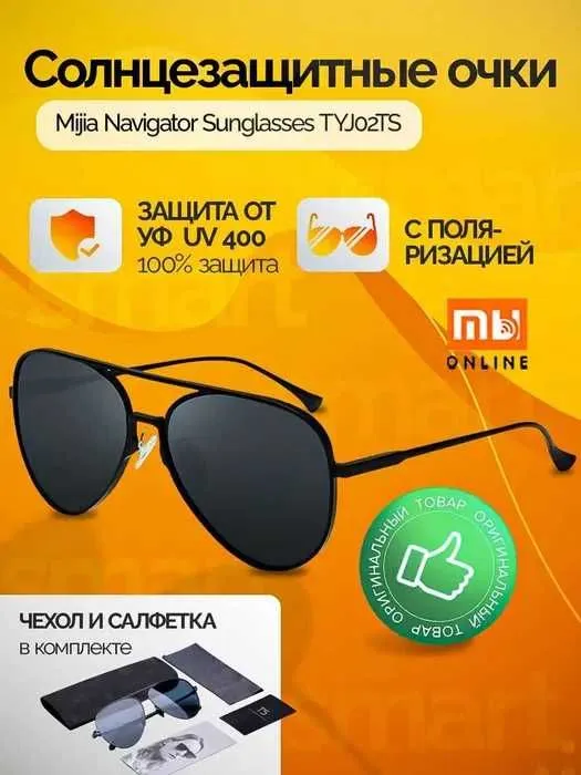 НОВИНКА! Солнцезащитные очки Xiaomi Mi Polarized Navigator Sunglasses