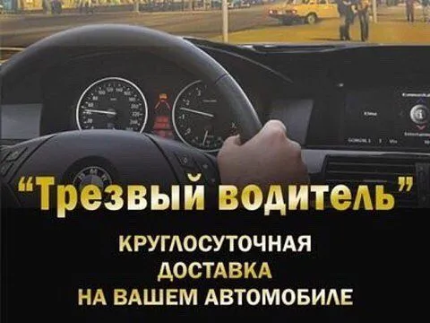 Перегон. Трезвый водитель круглосуточно. Перегон. Трезвый водитель круглосуточно.