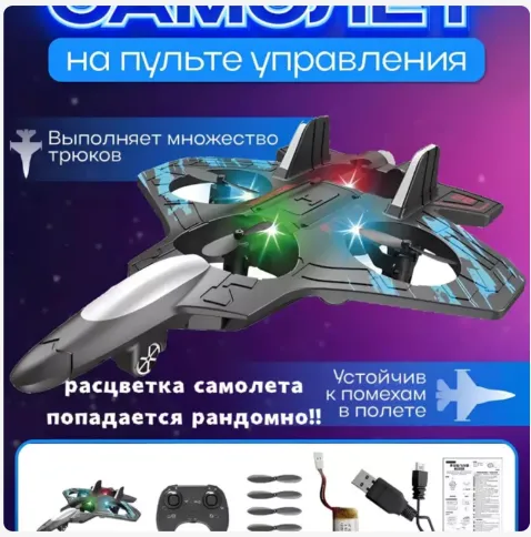 Masofadan boshqariladigan mini-dron samolyot o'yin — фото 2