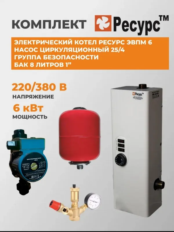 Одноконтурный электр котел РЕСУРС 6кВ оптом
