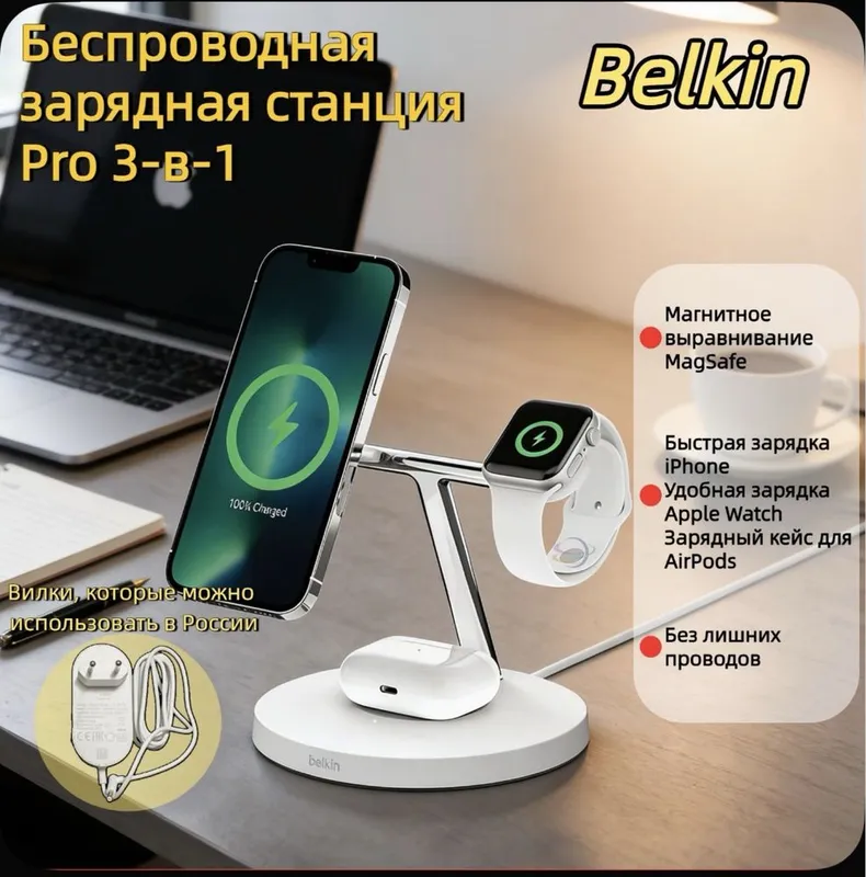 BELKIN 3in1. Bezpravadnoy zaryadka. Безпроводная зарядная станция — фото 6