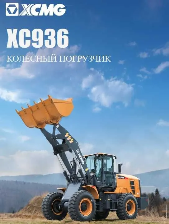 XCMG XC936 1,8-2.1 куба Дж - Рычаг, с длиной стрелой — фото 2