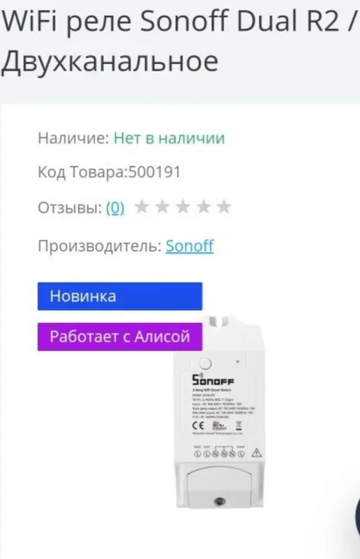 Умный двух каналный Wi-Fi выключатель — фото 5