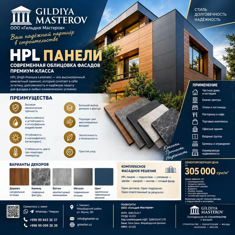 hpl панели от производителя. hpl панели от производителя.