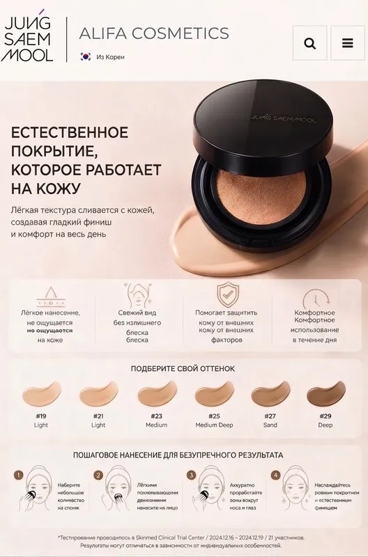 Кушон запасной блок SPF 50+ PA+++ от JUNG SAEM MOOL ORIGINAL 3 Кушон запасной блок SPF 50+ PA+++ от JUNG SAEM MOOL ORIGINAL 3