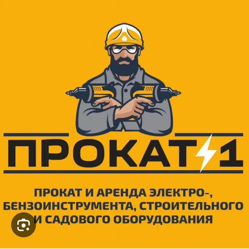 Прокат инструмента
