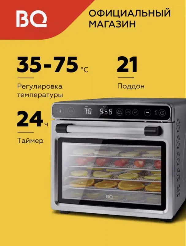 Sabzavot va mevalar uchun qurutgich BQ