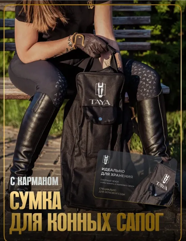 Продается сумка для сапог 1 Продается сумка для сапог 1