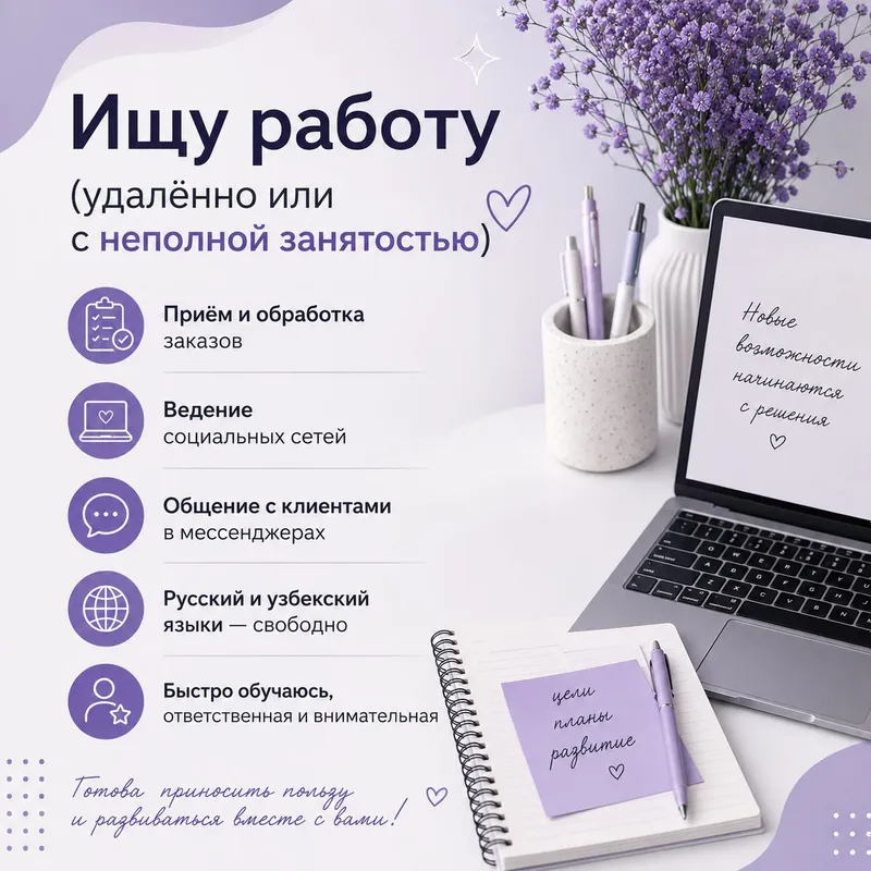 ищу работу удаленно или с неполной занятостью