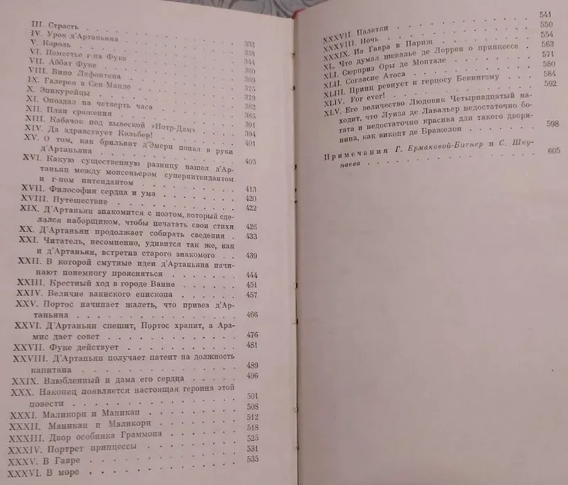 Александр Дюма - Три мушкетёра, Женская война, Альтернатива 3-я карта — фото 5
