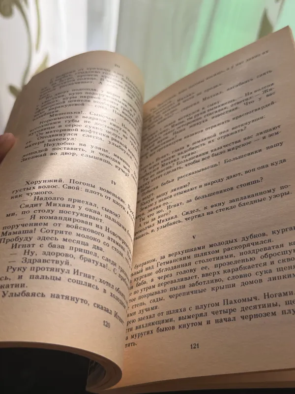 М.Шолохов «Рассказы», Советская литература — фото 1