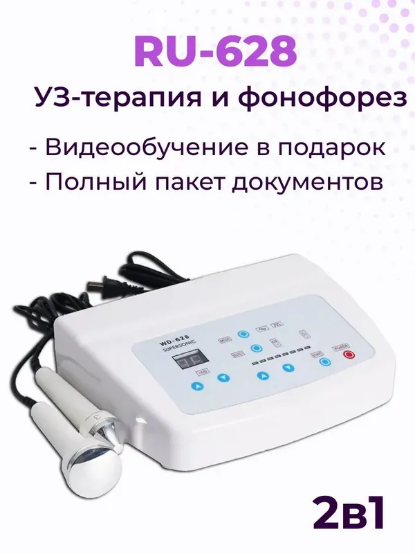 Ультразвук 628 ру оригинал