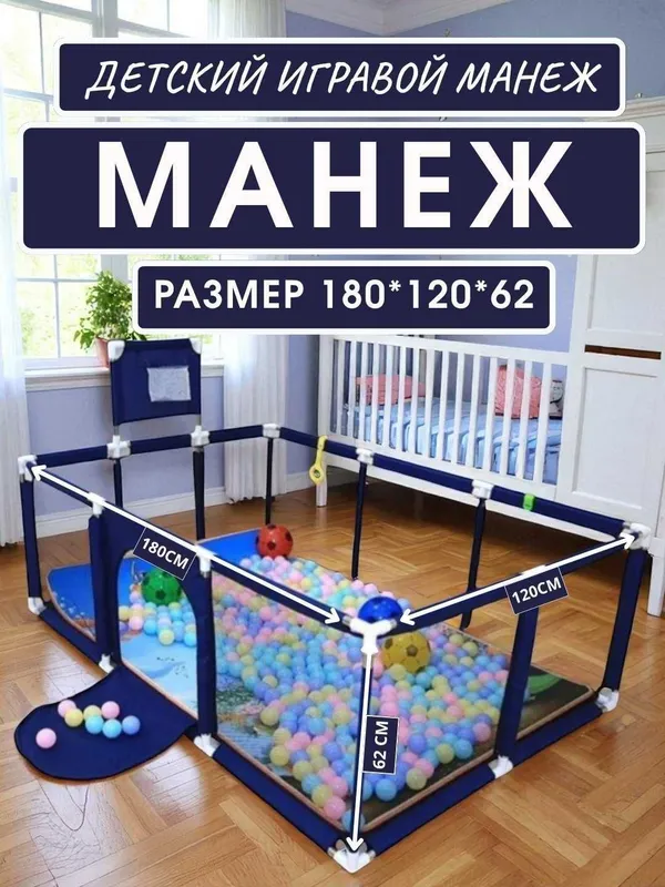 Детский манеж складной, игровой