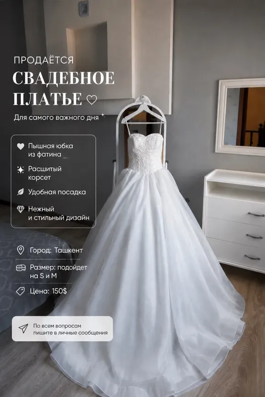 Продаётся свадебное платье