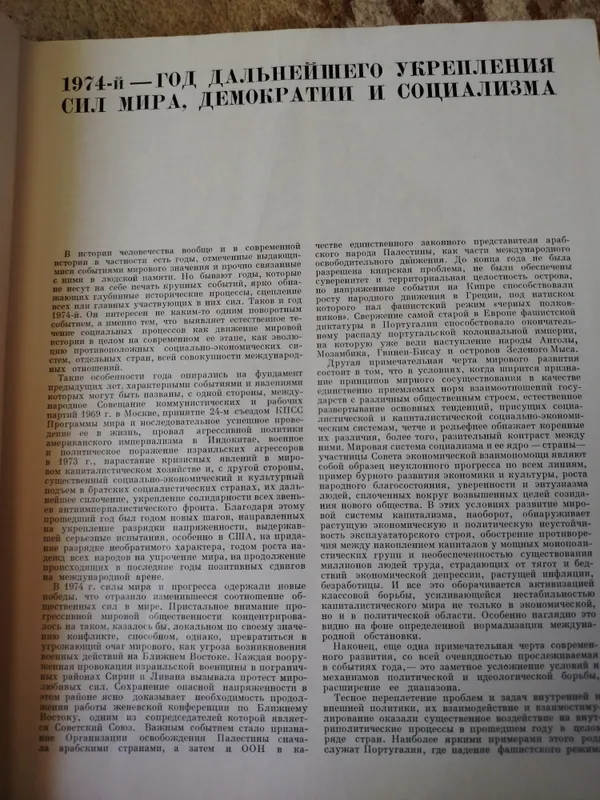 Katta Sovet ensiklopediyasining yillik kitobi 2