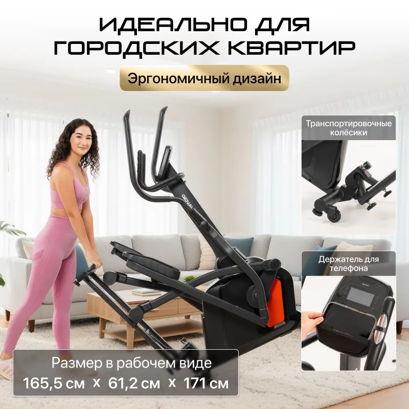 Эллиптический тренажёр GENAU Axima Fold 5 Эллиптический тренажёр GENAU Axima Fold 5
