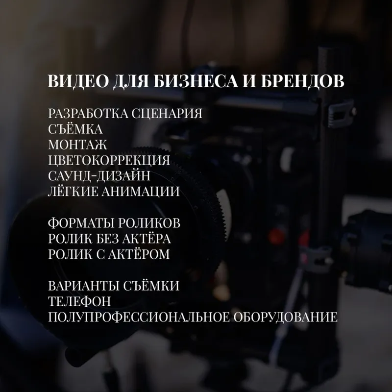 Видеограф | Видео съемка рекламы и мероприятий | Сценарий и монтаж — фото 1