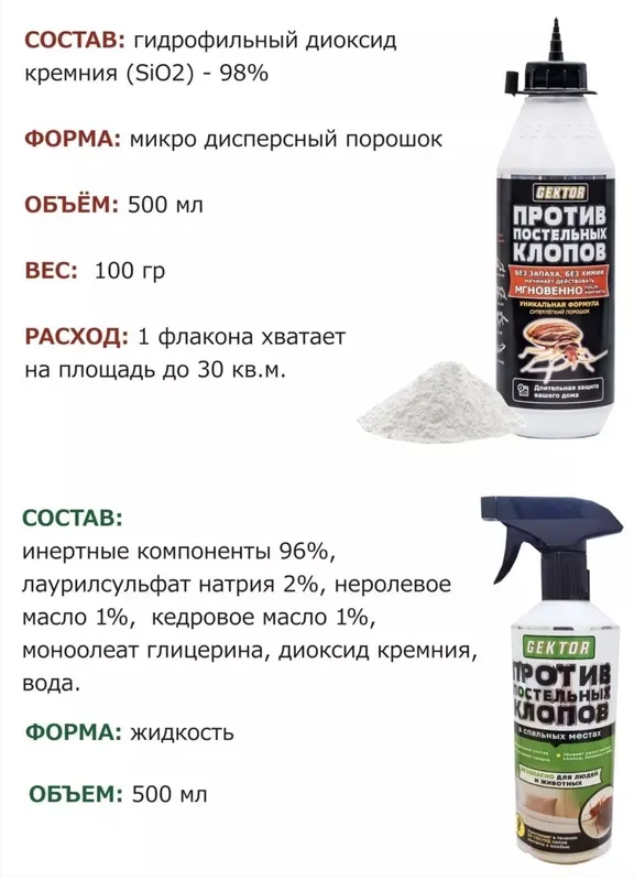 Набор от клопов Gektor порошок и Эко спрей Гектор от клопов,тараканов — фото 6 Набор от клопов Gektor порошок и Эко спрей Гектор от клопов,тараканов — фото 6
