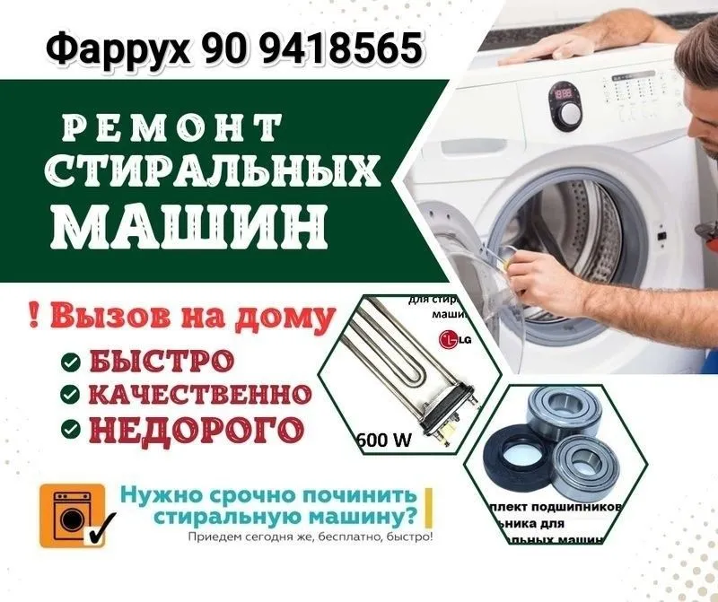 Ремонт кондиционеров и стиральных машин
