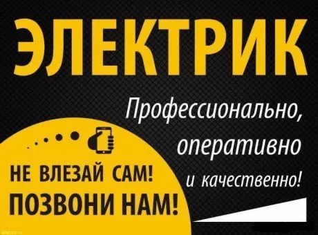 Электрик в Яшнабадском районе 24/7