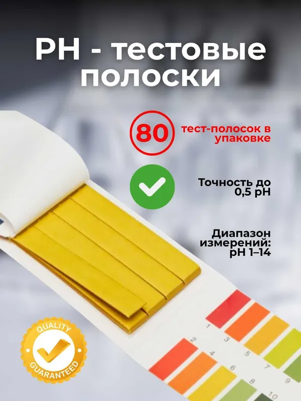PH - тестовые полоски 1 - 14, бумажный, лакмусовый. Lakmus qog'oz 1-14