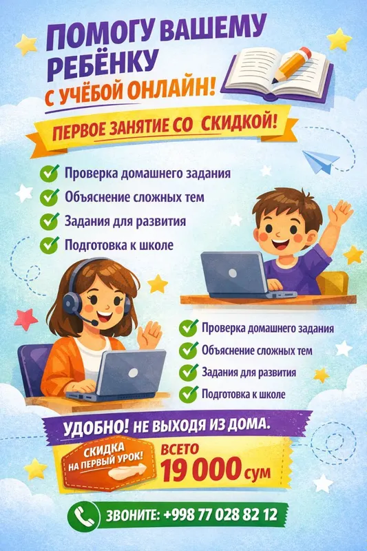 учитель начальных классов, подготовки к школе