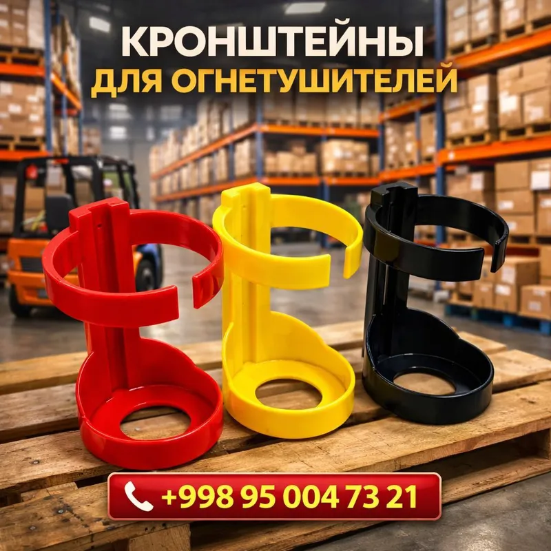 Кранштаин для огнетушителя 1 Кранштаин для огнетушителя 1