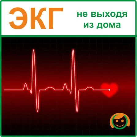 ЭКГ услуга на дому 1