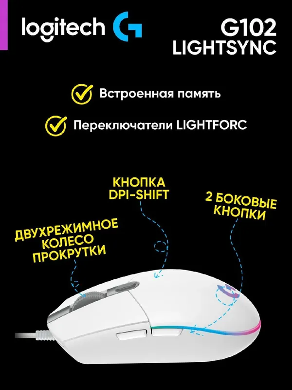 Проводная игровая мышь Logitech G102 LIGHTSYNC — фото 3