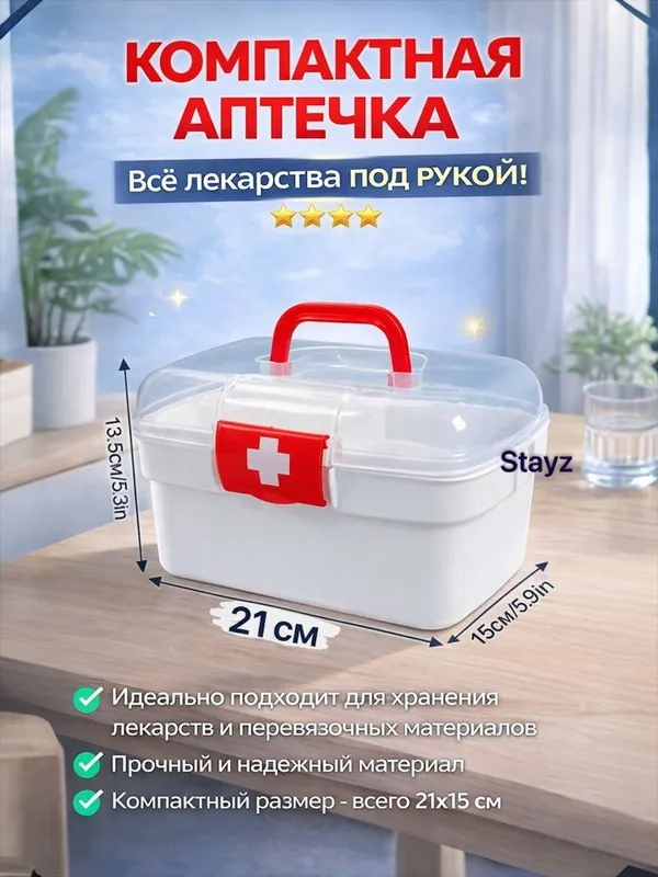 Аптечка универсальная в ассартименти 3 Аптечка универсальная в ассартименти 3