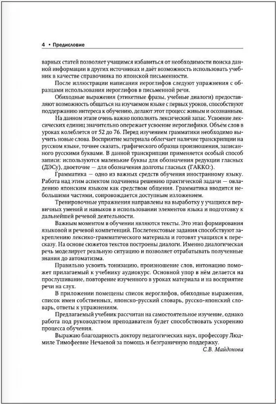 Полный курс японского языка + аудио Ebook — фото 4