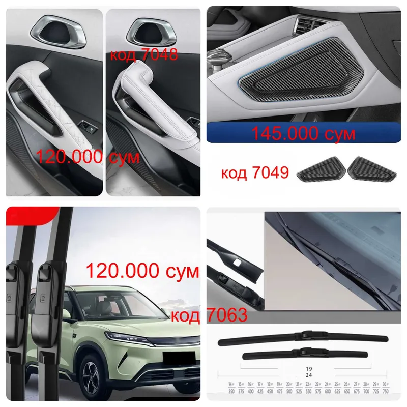Аксессуары для BYD YUAN UP... — фото 5