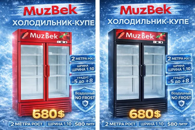 холодильник витрина