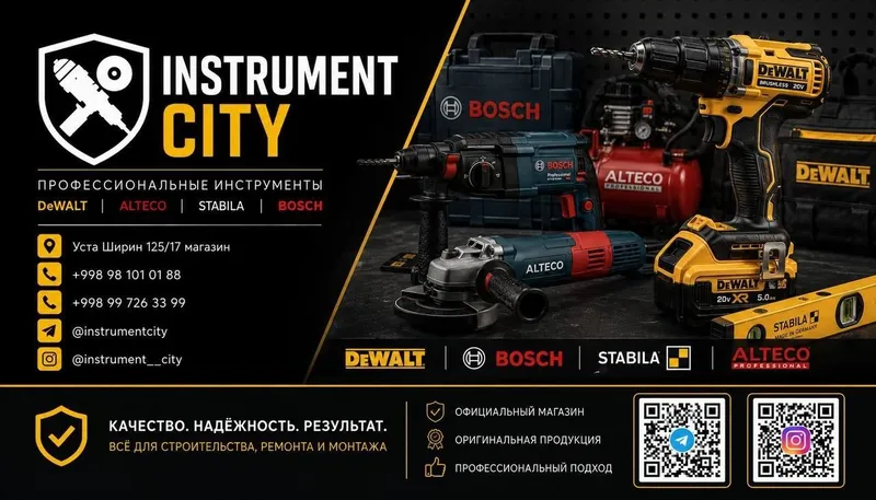 Магазин инструментов Instrment City