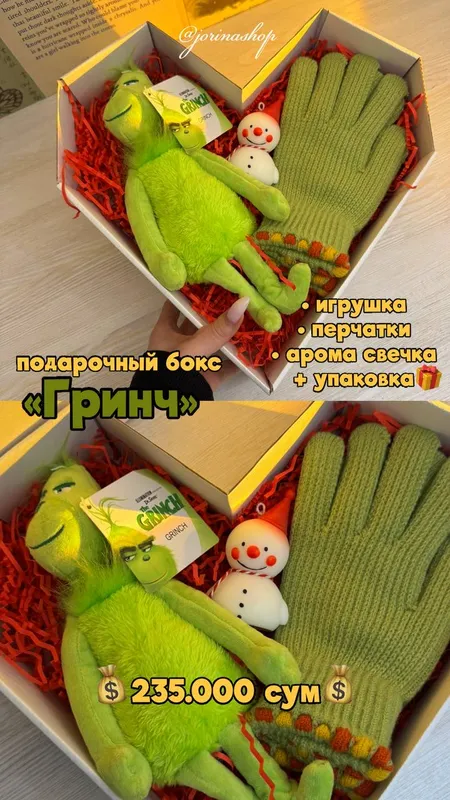 Подарочный БОКС «ГРИНЧ»